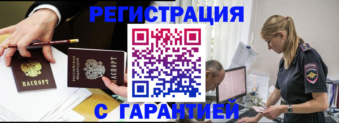 временная регистрация гарантия в Новом Уренгое