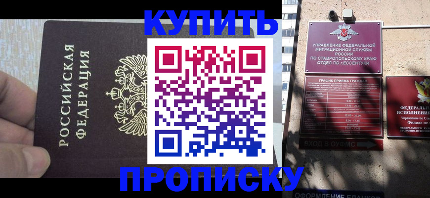 прописка 2025 в Новом Уренгое